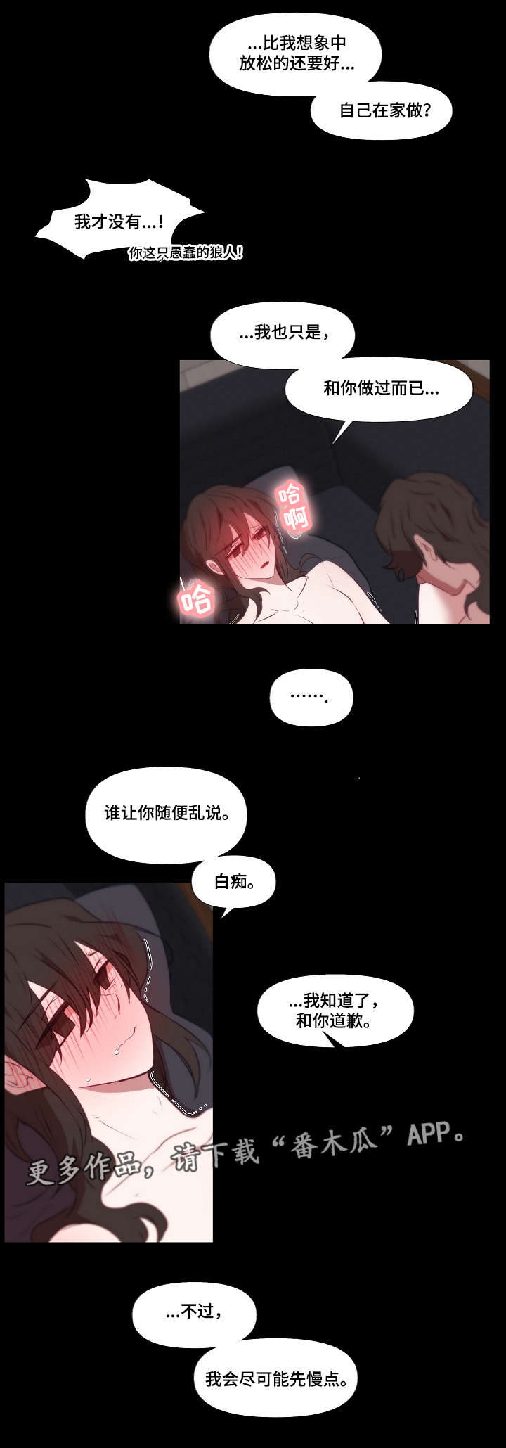 《满月诅咒》漫画最新章节第20章：忍受免费下拉式在线观看章节第【7】张图片