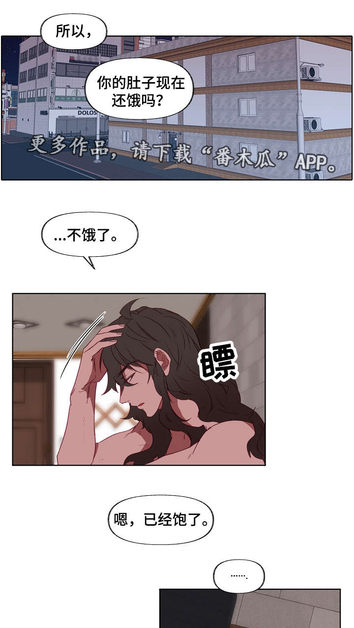 《满月诅咒》漫画最新章节第21章：吃饭免费下拉式在线观看章节第【8】张图片