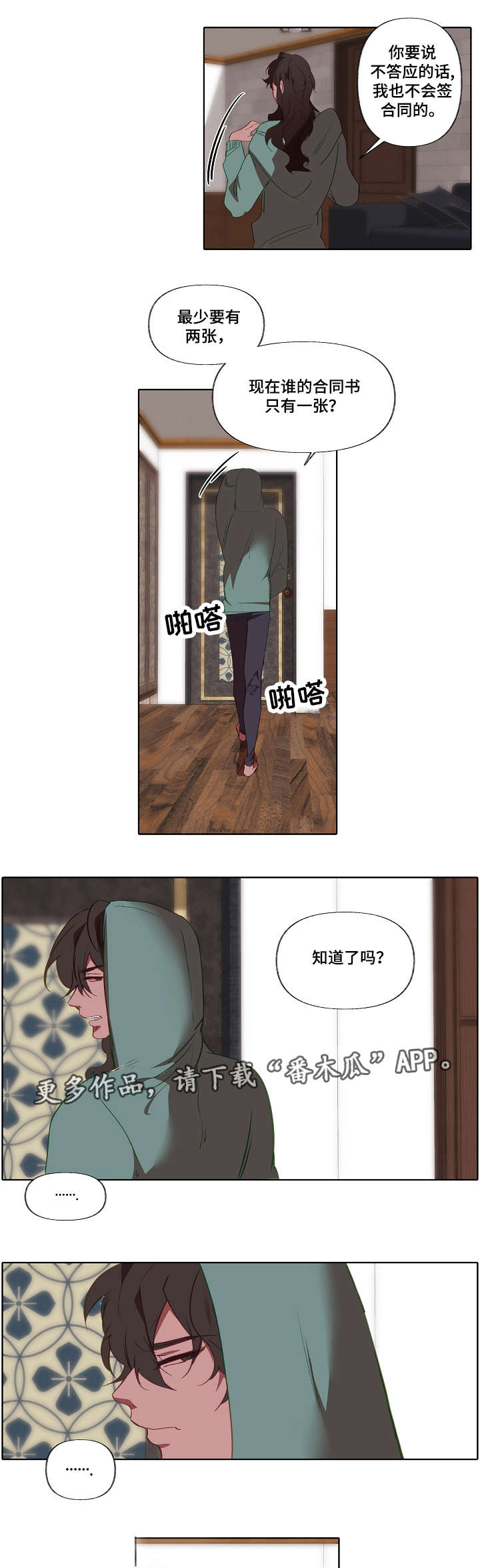 《满月诅咒》漫画最新章节第22章：签字免费下拉式在线观看章节第【4】张图片