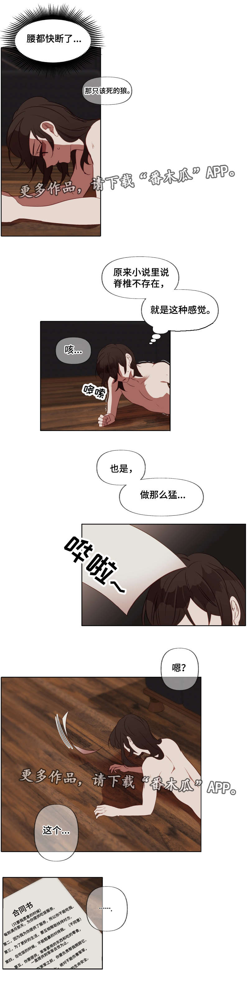 《满月诅咒》漫画最新章节第23章：指引免费下拉式在线观看章节第【2】张图片