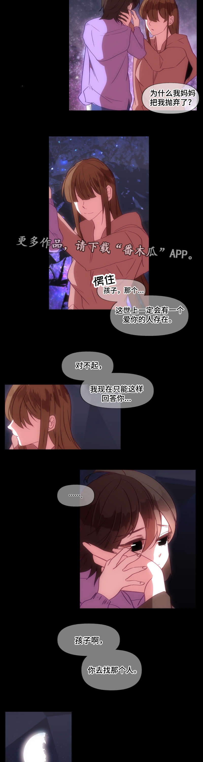 《满月诅咒》漫画最新章节第23章：指引免费下拉式在线观看章节第【9】张图片