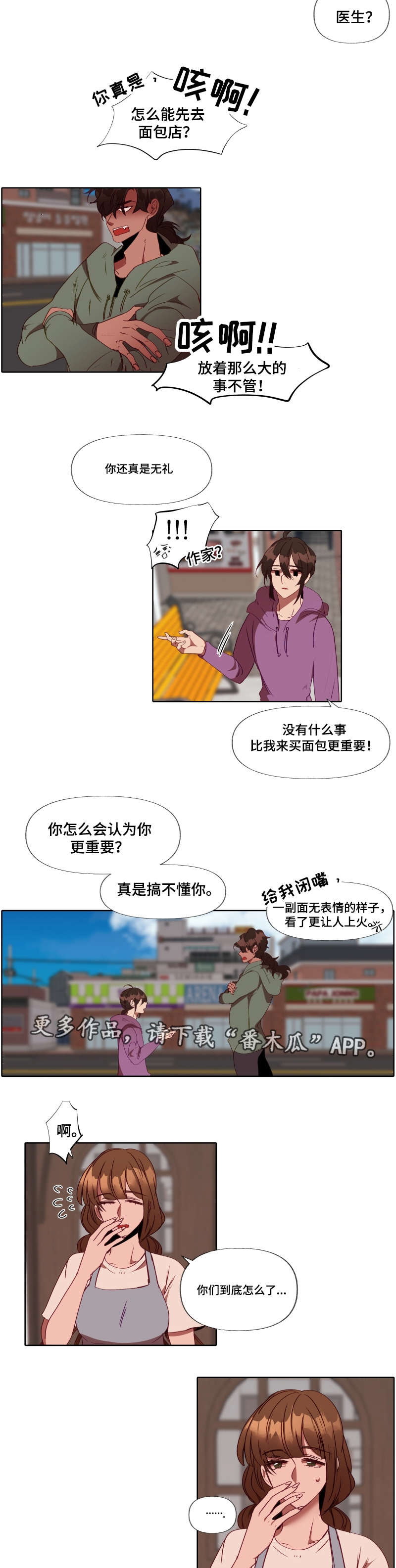 《满月诅咒》漫画最新章节第24章：怎么了免费下拉式在线观看章节第【2】张图片