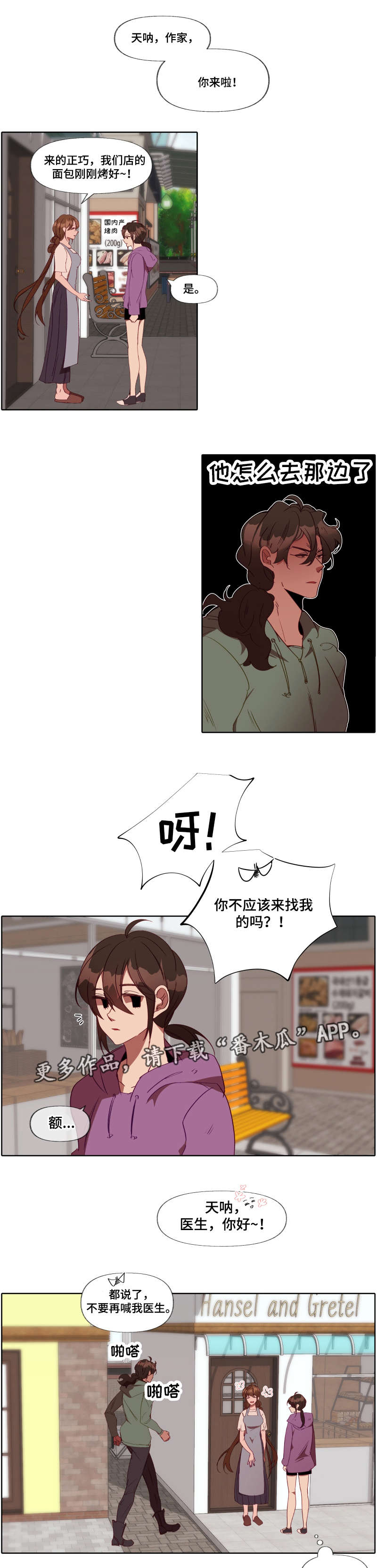 《满月诅咒》漫画最新章节第24章：怎么了免费下拉式在线观看章节第【3】张图片