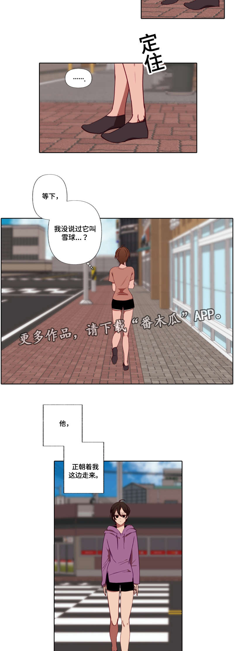 《满月诅咒》漫画最新章节第24章：怎么了免费下拉式在线观看章节第【5】张图片