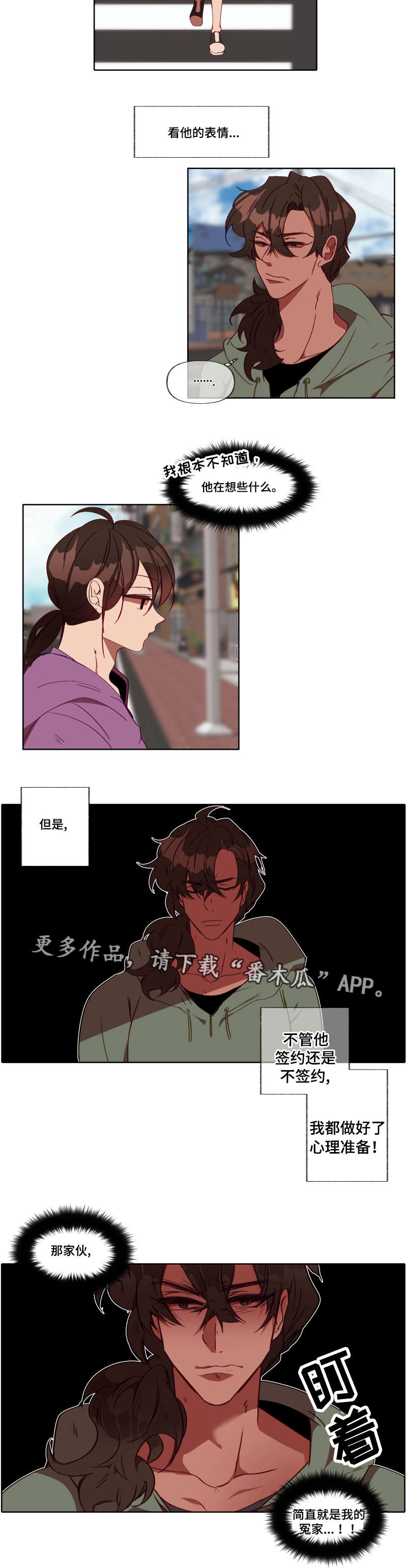 《满月诅咒》漫画最新章节第24章：怎么了免费下拉式在线观看章节第【4】张图片