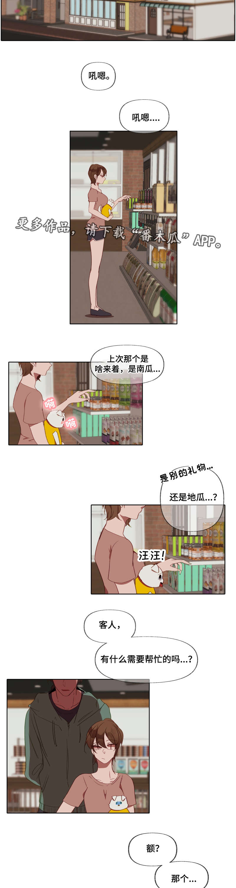 《满月诅咒》漫画最新章节第24章：怎么了免费下拉式在线观看章节第【10】张图片