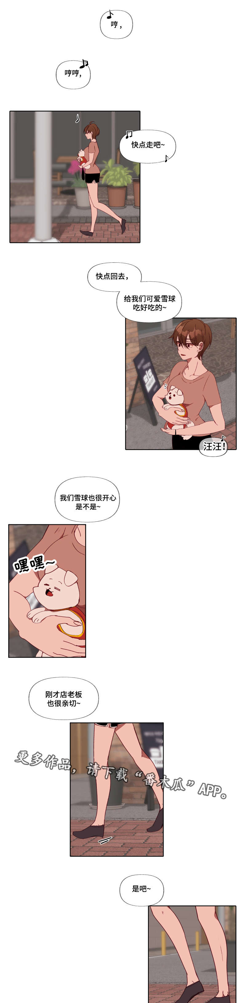 《满月诅咒》漫画最新章节第24章：怎么了免费下拉式在线观看章节第【6】张图片