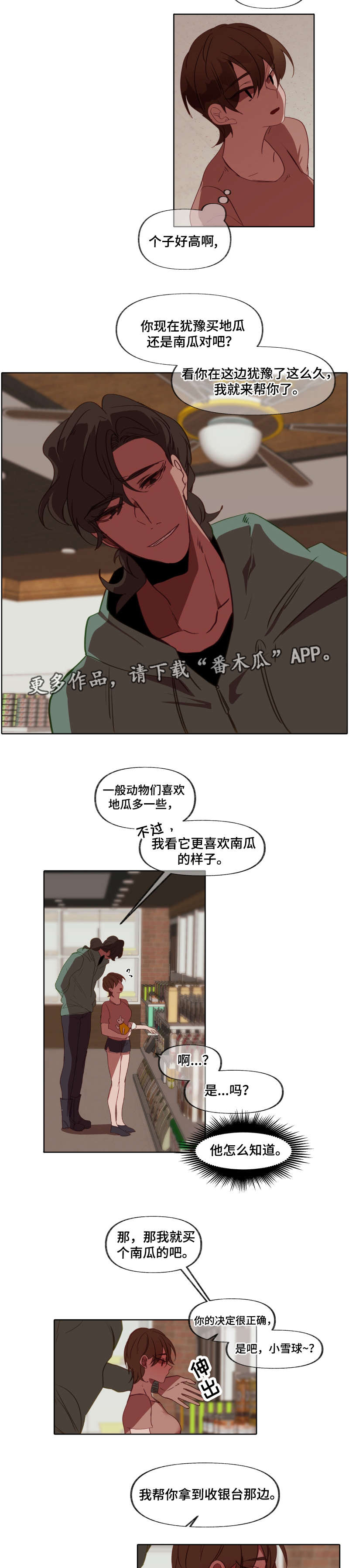 《满月诅咒》漫画最新章节第24章：怎么了免费下拉式在线观看章节第【9】张图片