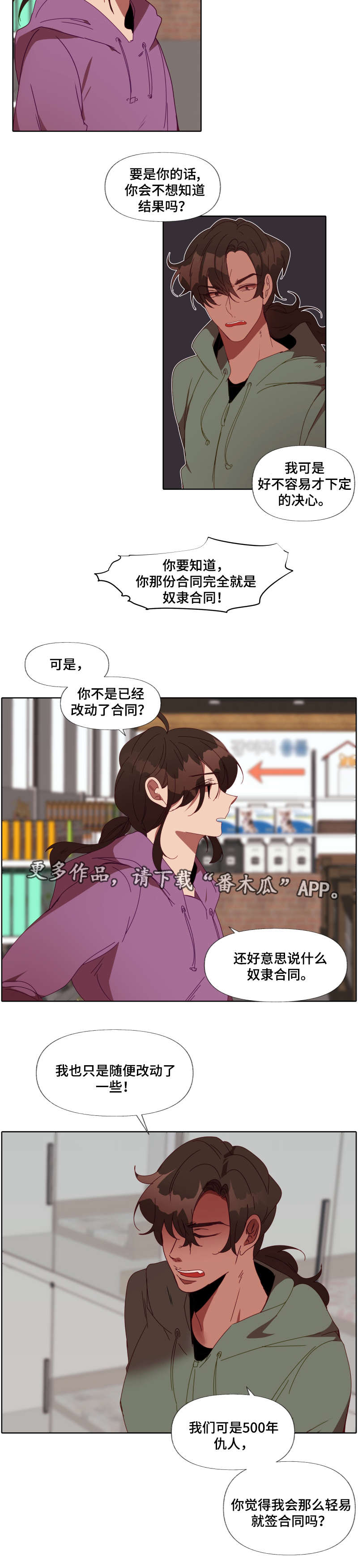 《满月诅咒》漫画最新章节第25章：谈事情免费下拉式在线观看章节第【7】张图片