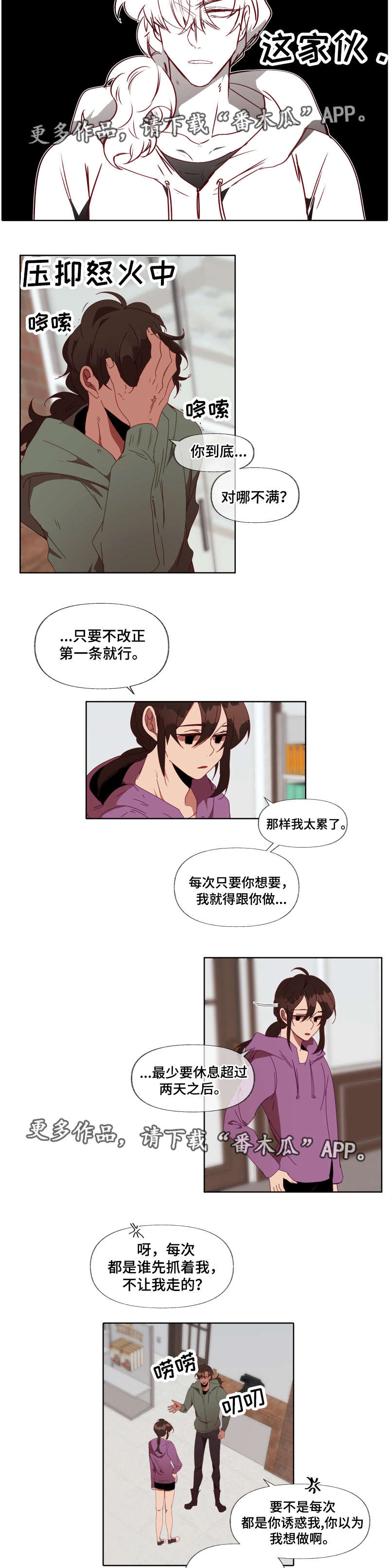 《满月诅咒》漫画最新章节第25章：谈事情免费下拉式在线观看章节第【5】张图片