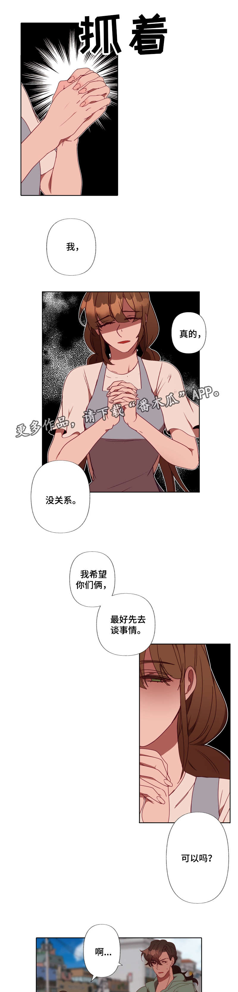 《满月诅咒》漫画最新章节第25章：谈事情免费下拉式在线观看章节第【9】张图片