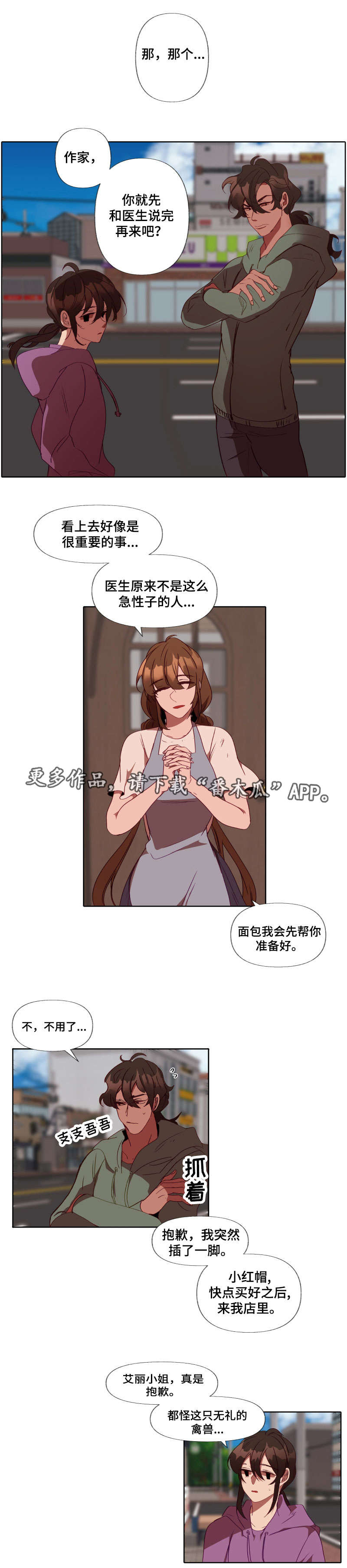 《满月诅咒》漫画最新章节第25章：谈事情免费下拉式在线观看章节第【10】张图片