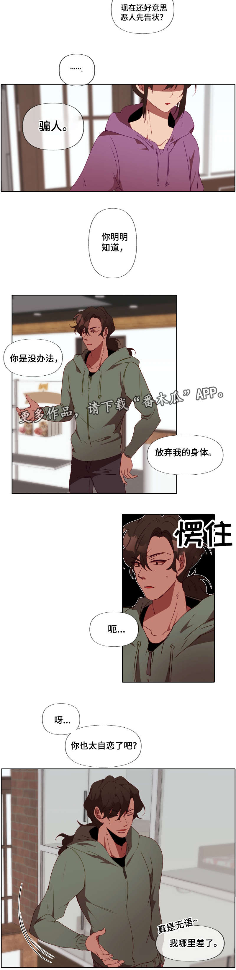 《满月诅咒》漫画最新章节第25章：谈事情免费下拉式在线观看章节第【4】张图片