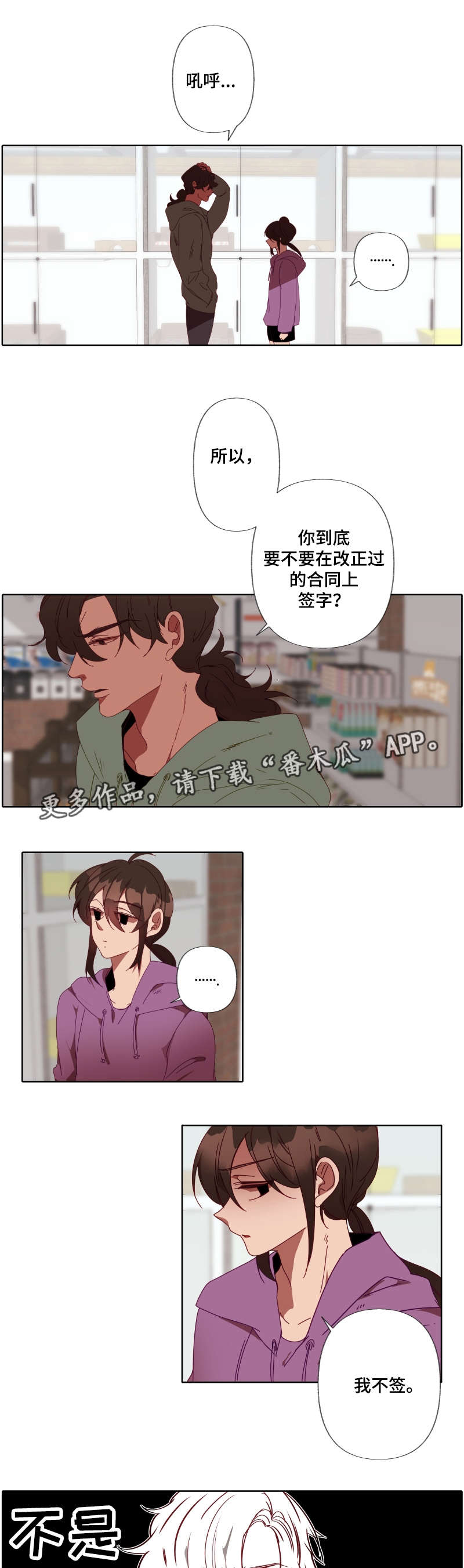 《满月诅咒》漫画最新章节第25章：谈事情免费下拉式在线观看章节第【6】张图片