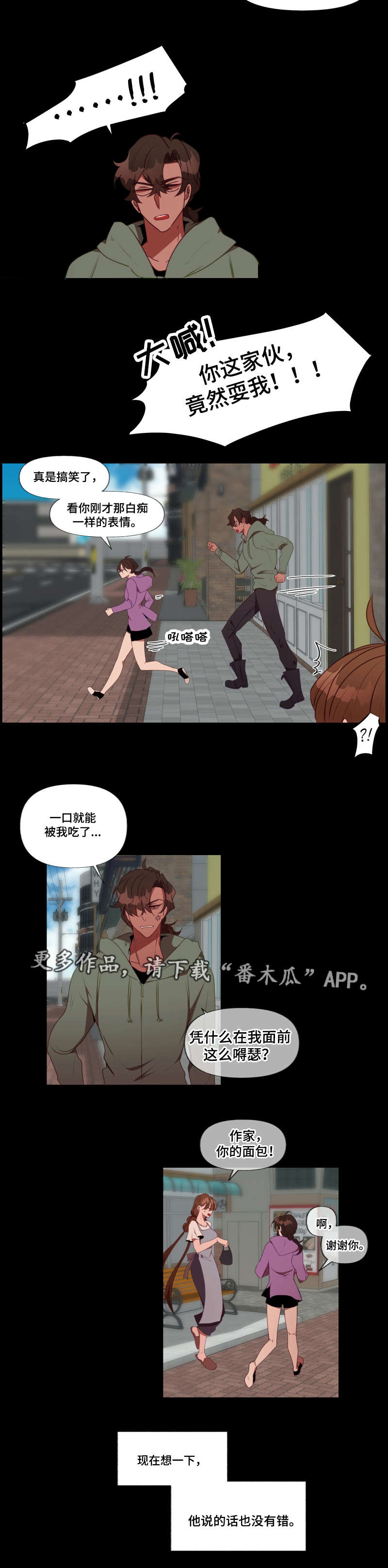 《满月诅咒》漫画最新章节第27章：心动免费下拉式在线观看章节第【7】张图片