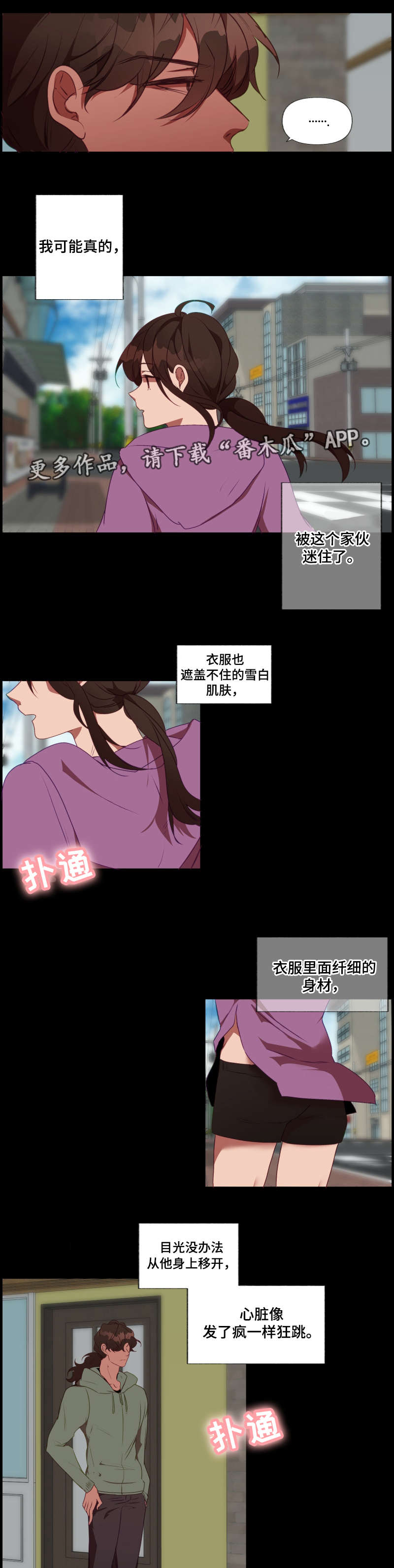 《满月诅咒》漫画最新章节第27章：心动免费下拉式在线观看章节第【6】张图片