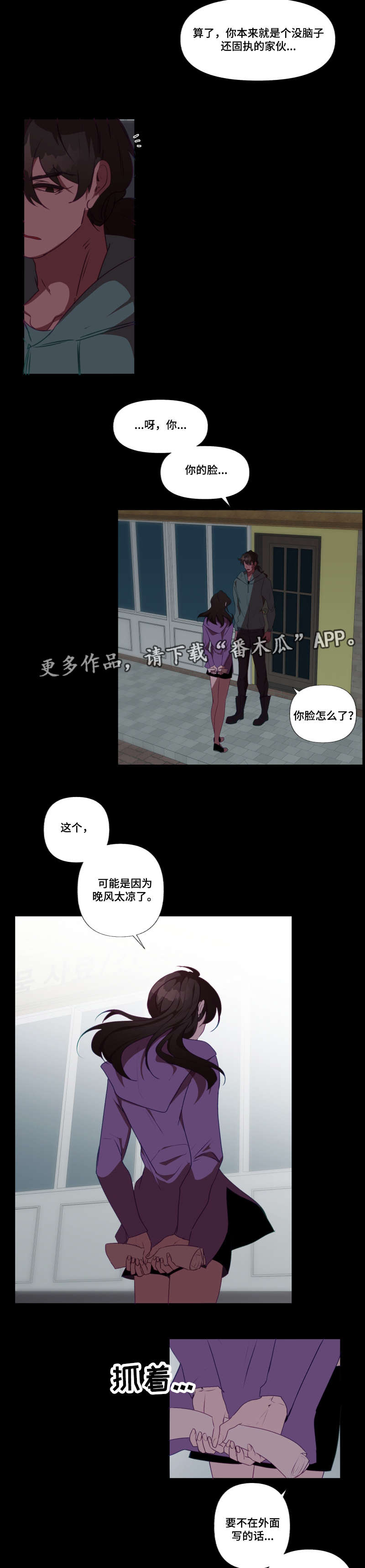 《满月诅咒》漫画最新章节第27章：心动免费下拉式在线观看章节第【2】张图片