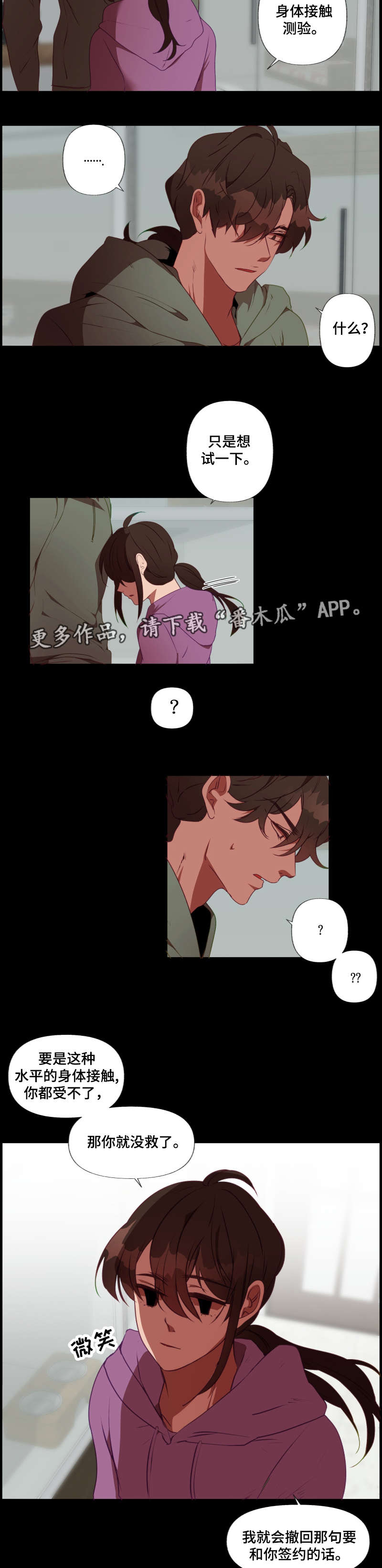 《满月诅咒》漫画最新章节第27章：心动免费下拉式在线观看章节第【8】张图片