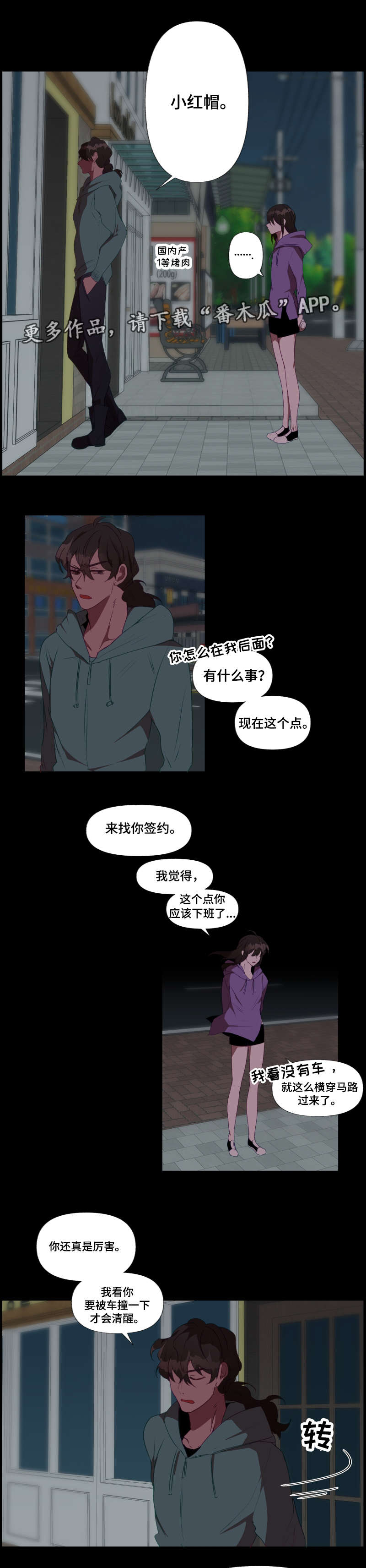 《满月诅咒》漫画最新章节第27章：心动免费下拉式在线观看章节第【3】张图片