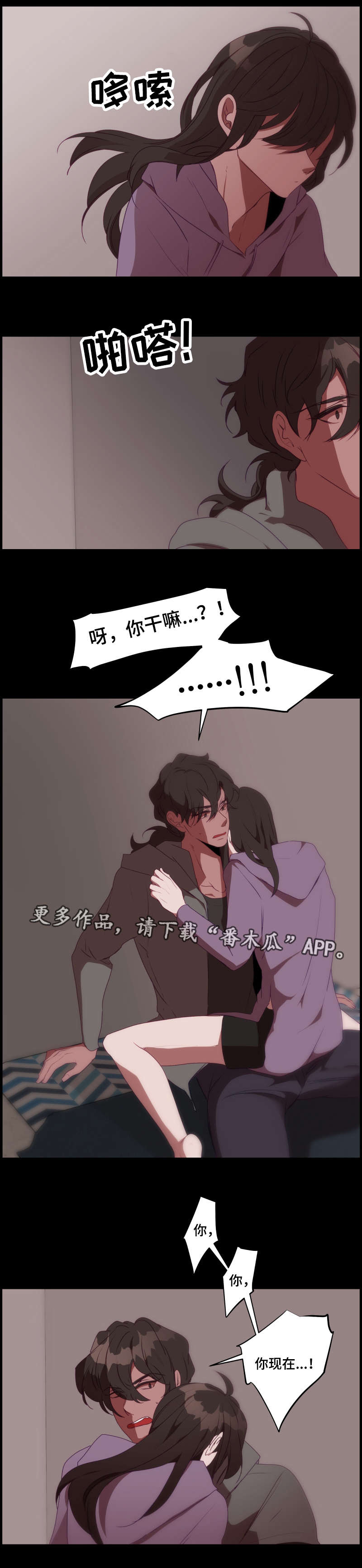 《满月诅咒》漫画最新章节第28章：危险免费下拉式在线观看章节第【6】张图片