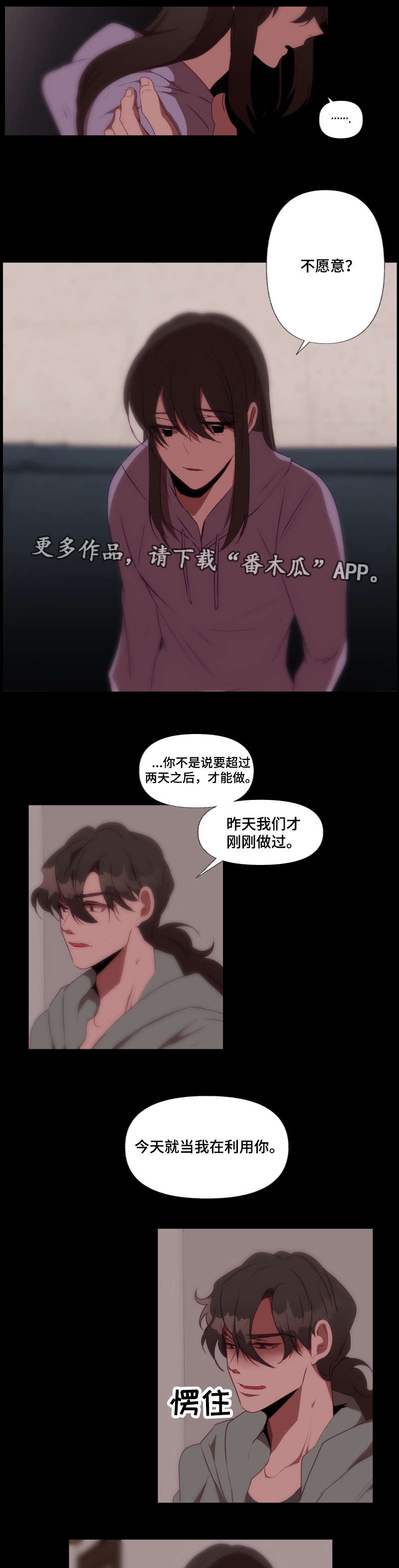 《满月诅咒》漫画最新章节第28章：危险免费下拉式在线观看章节第【2】张图片