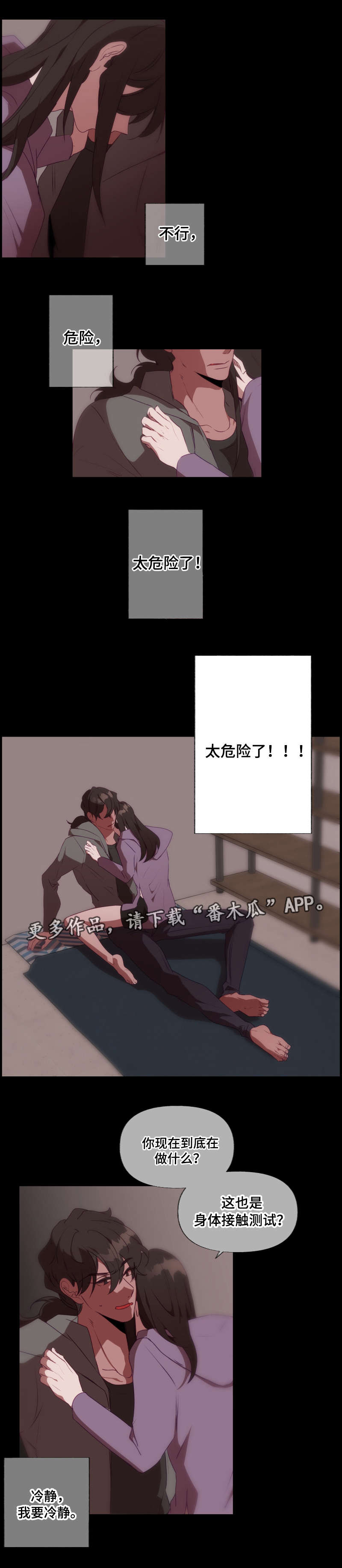 《满月诅咒》漫画最新章节第28章：危险免费下拉式在线观看章节第【5】张图片