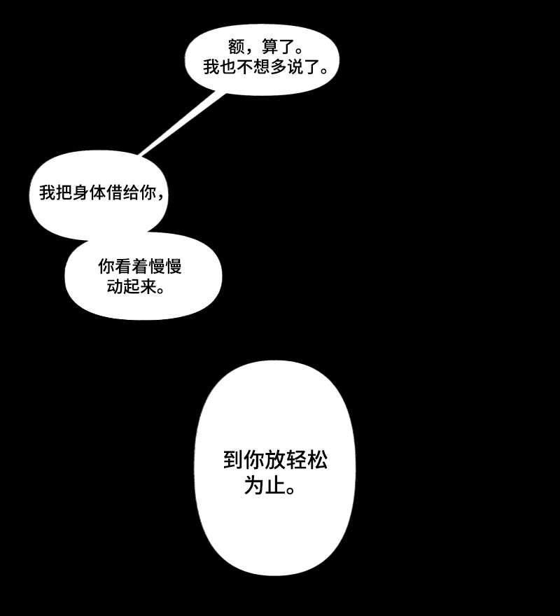 《满月诅咒》漫画最新章节第29章：利用免费下拉式在线观看章节第【1】张图片