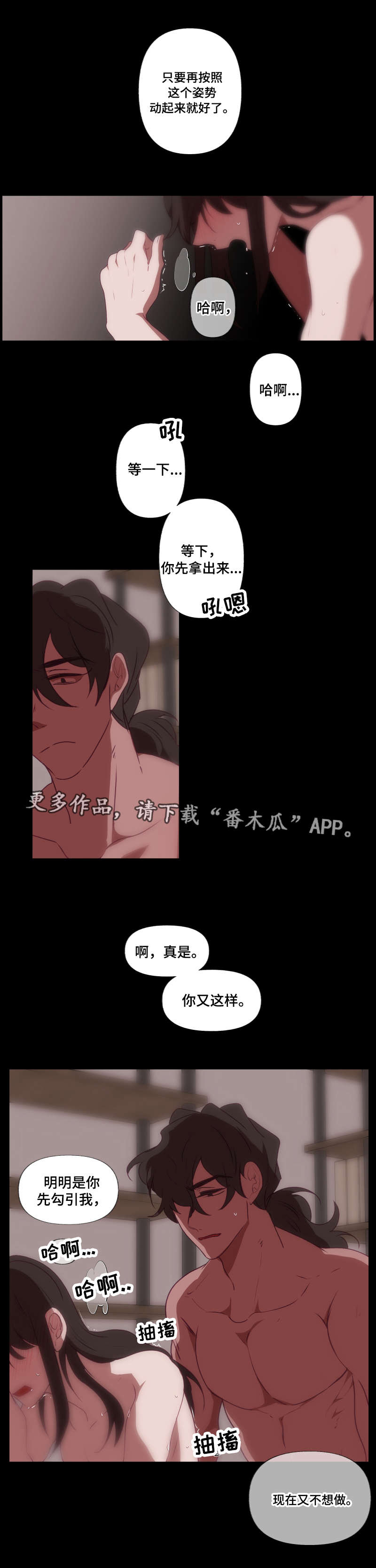 《满月诅咒》漫画最新章节第29章：利用免费下拉式在线观看章节第【5】张图片