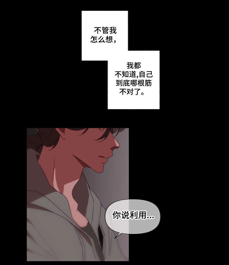 《满月诅咒》漫画最新章节第29章：利用免费下拉式在线观看章节第【8】张图片