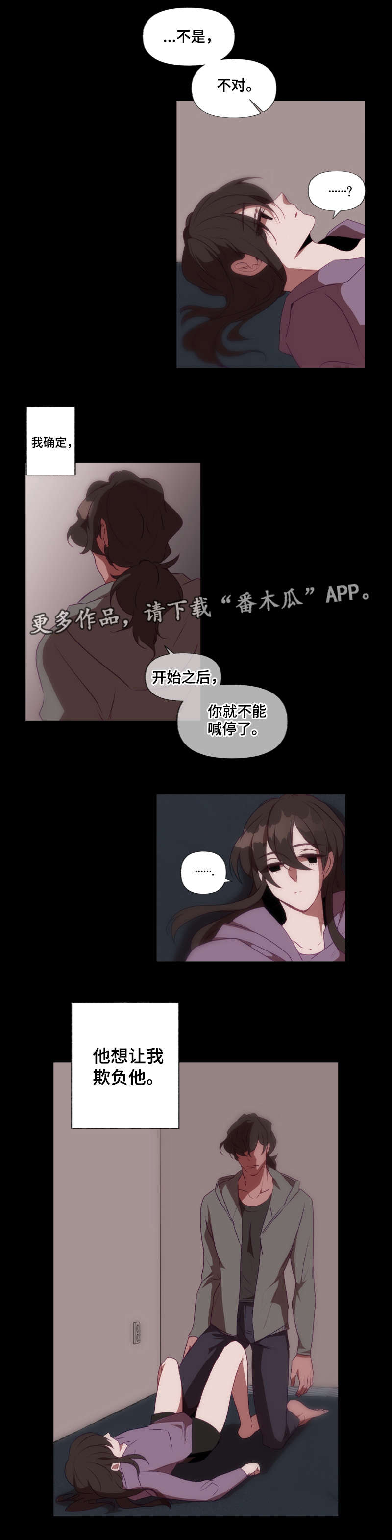 《满月诅咒》漫画最新章节第29章：利用免费下拉式在线观看章节第【6】张图片