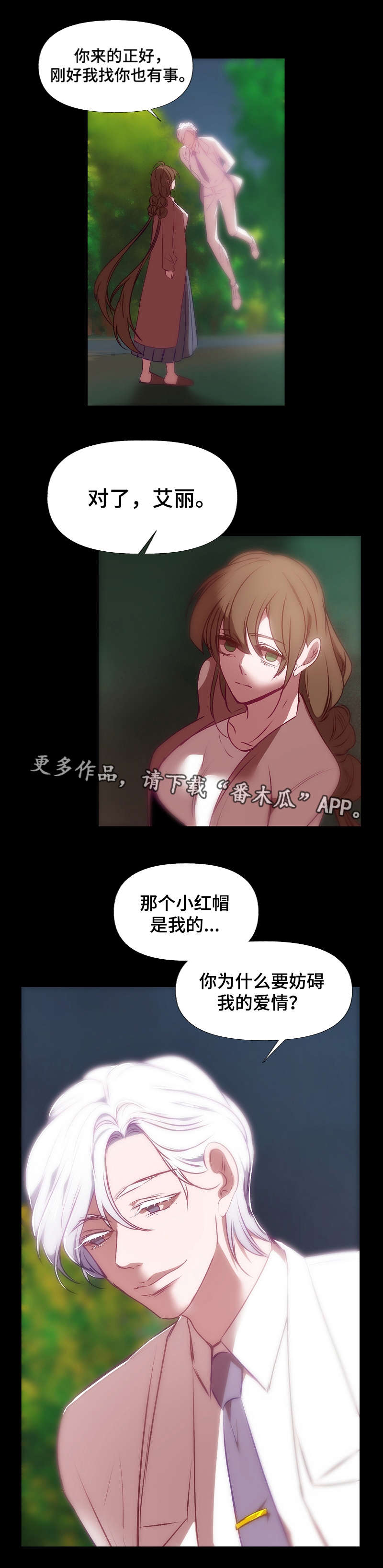 《满月诅咒》漫画最新章节第30章：暗恋的人免费下拉式在线观看章节第【1】张图片