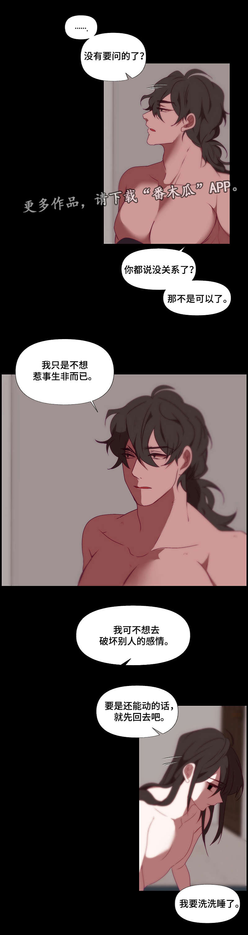 《满月诅咒》漫画最新章节第30章：暗恋的人免费下拉式在线观看章节第【4】张图片