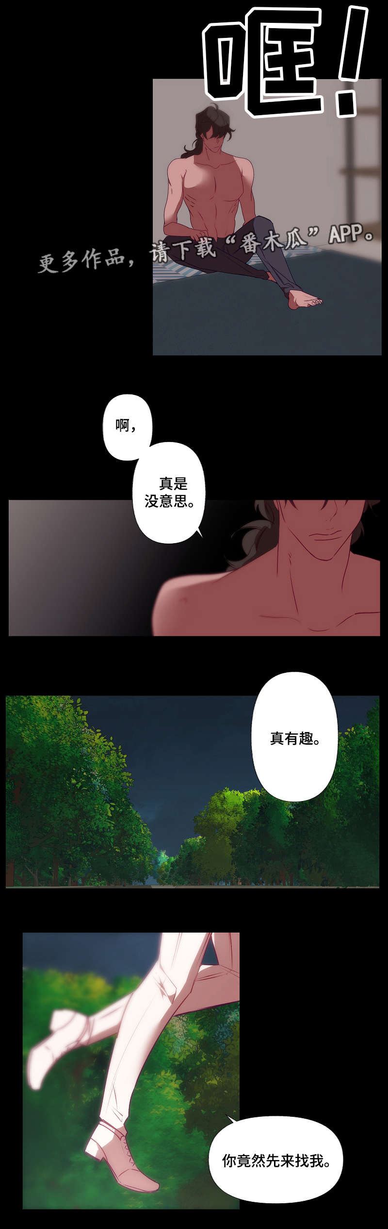 《满月诅咒》漫画最新章节第30章：暗恋的人免费下拉式在线观看章节第【2】张图片