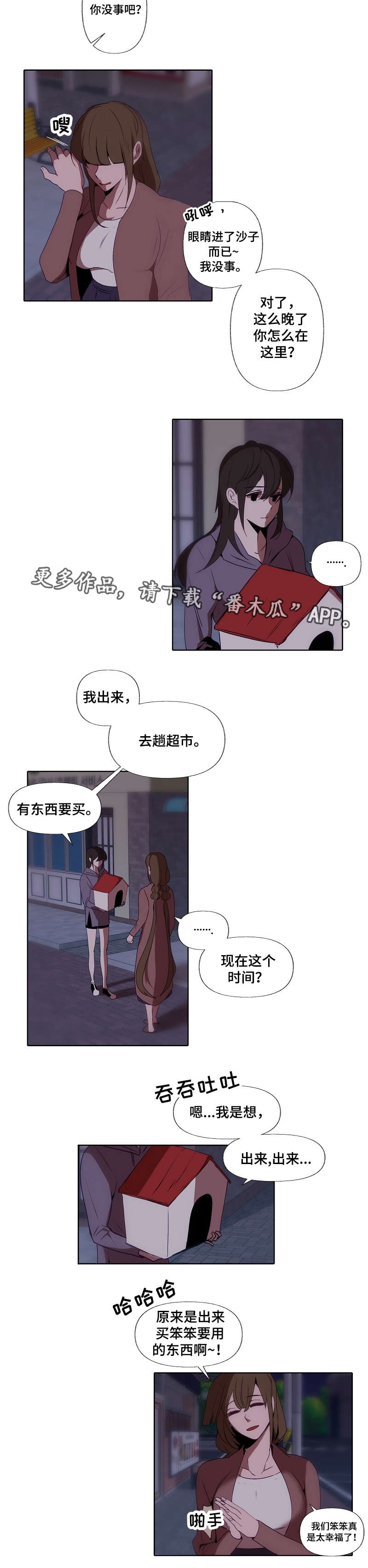 《满月诅咒》漫画最新章节第31章：迷恋免费下拉式在线观看章节第【3】张图片