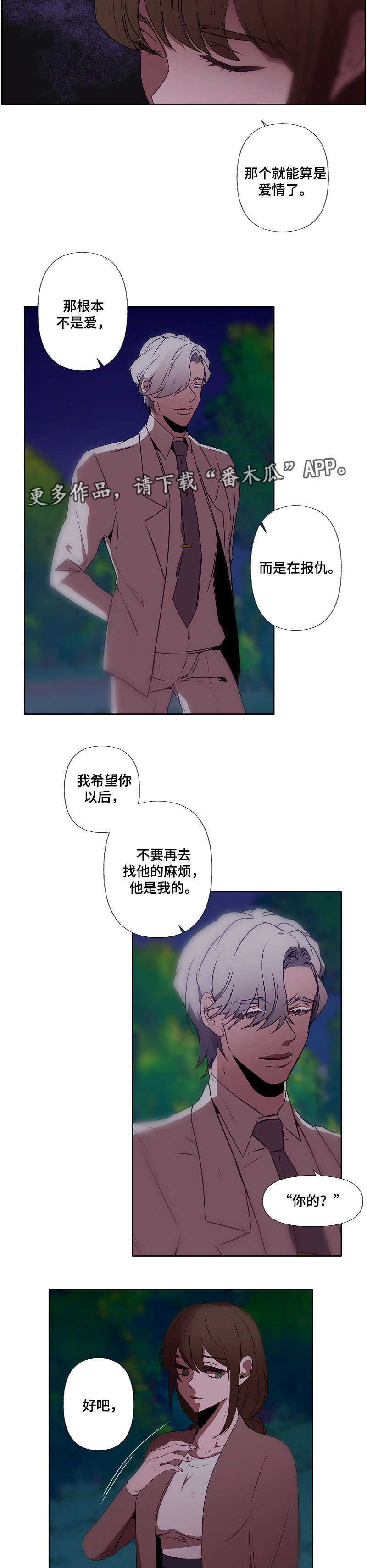 《满月诅咒》漫画最新章节第31章：迷恋免费下拉式在线观看章节第【10】张图片