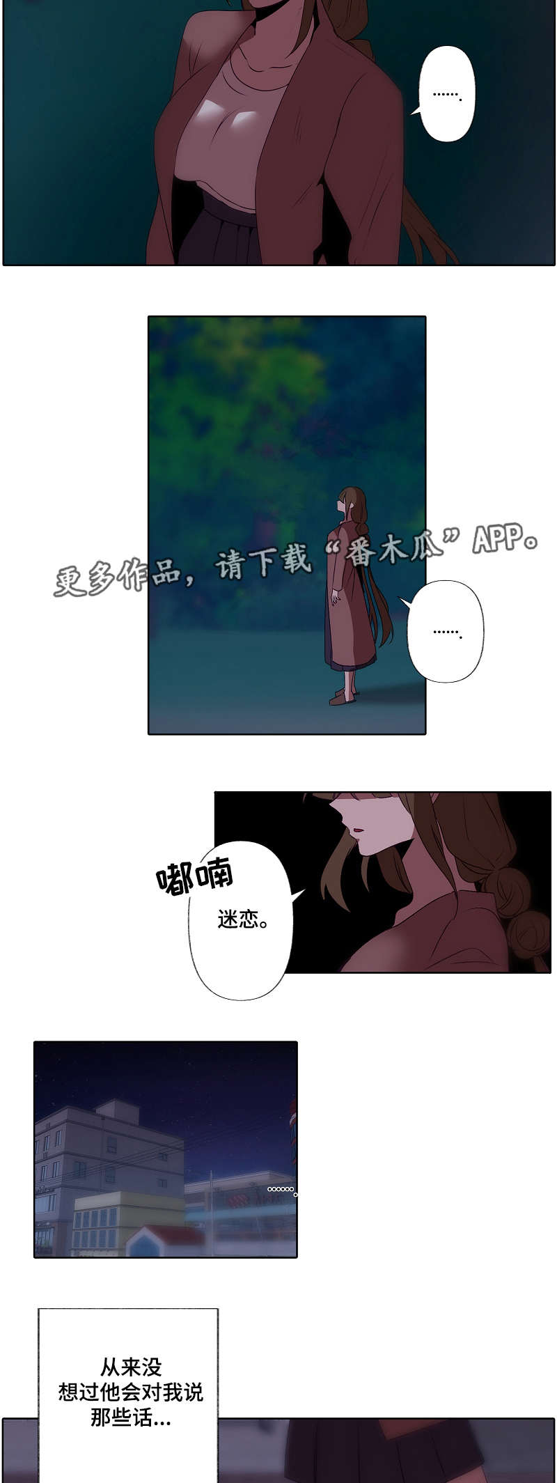 《满月诅咒》漫画最新章节第31章：迷恋免费下拉式在线观看章节第【7】张图片