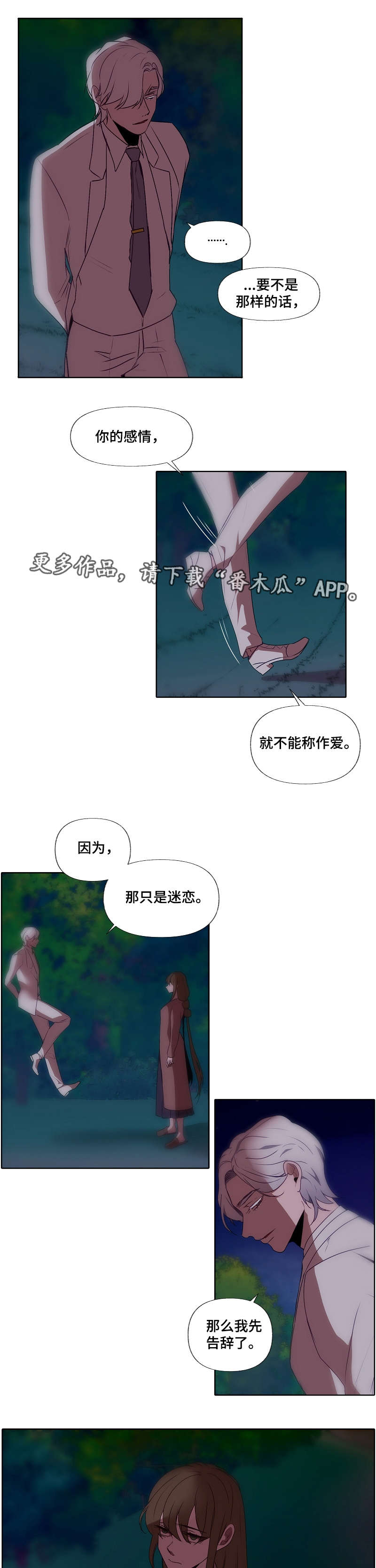 《满月诅咒》漫画最新章节第31章：迷恋免费下拉式在线观看章节第【8】张图片