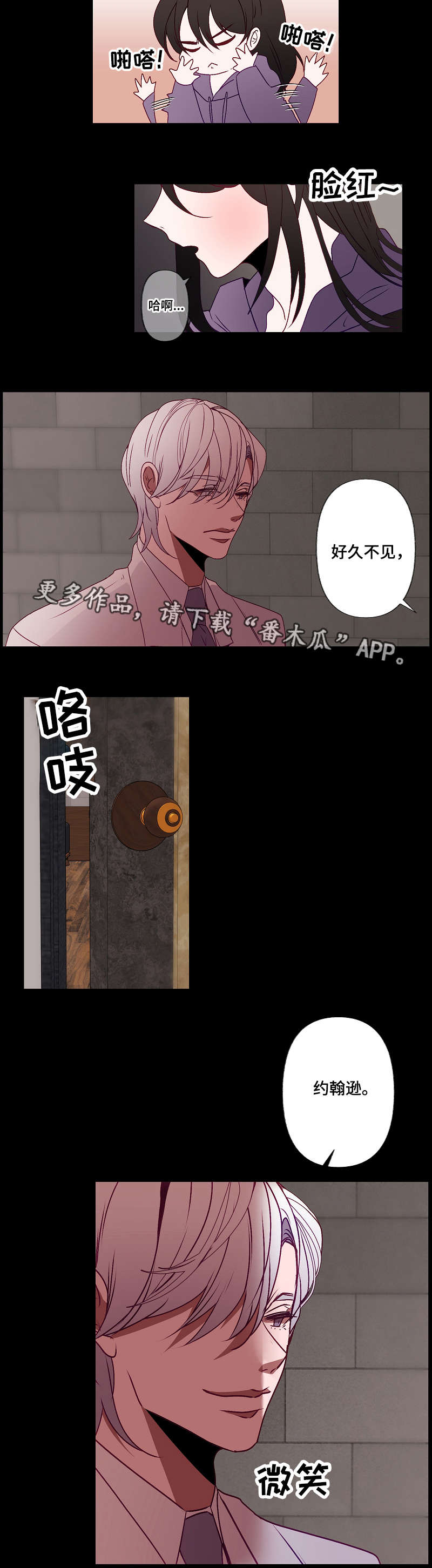 《满月诅咒》漫画最新章节第32章：好久不见免费下拉式在线观看章节第【5】张图片