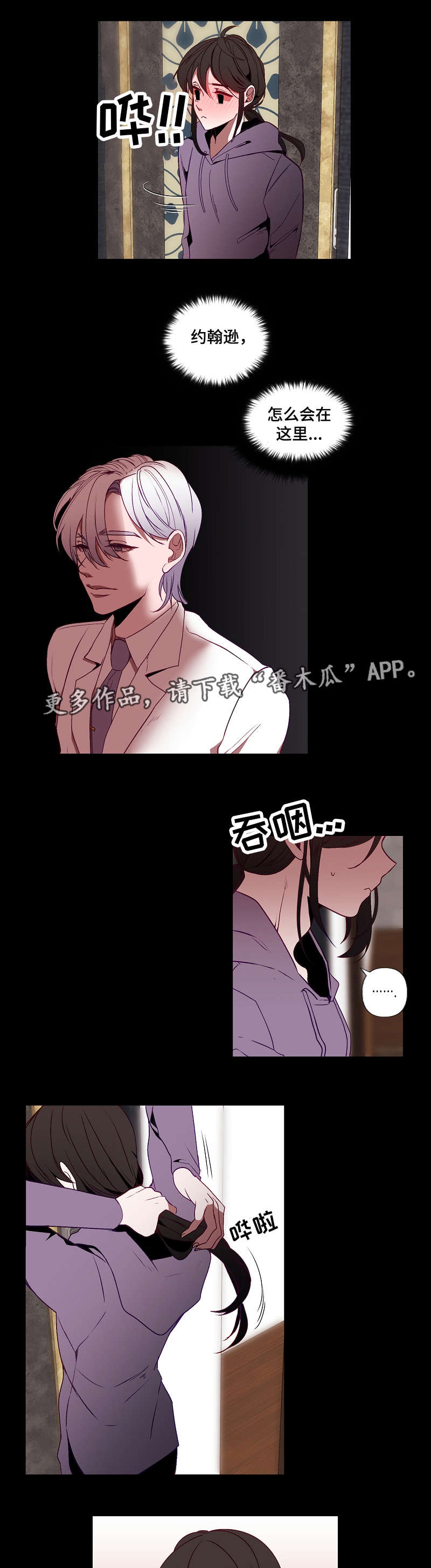 《满月诅咒》漫画最新章节第32章：好久不见免费下拉式在线观看章节第【6】张图片