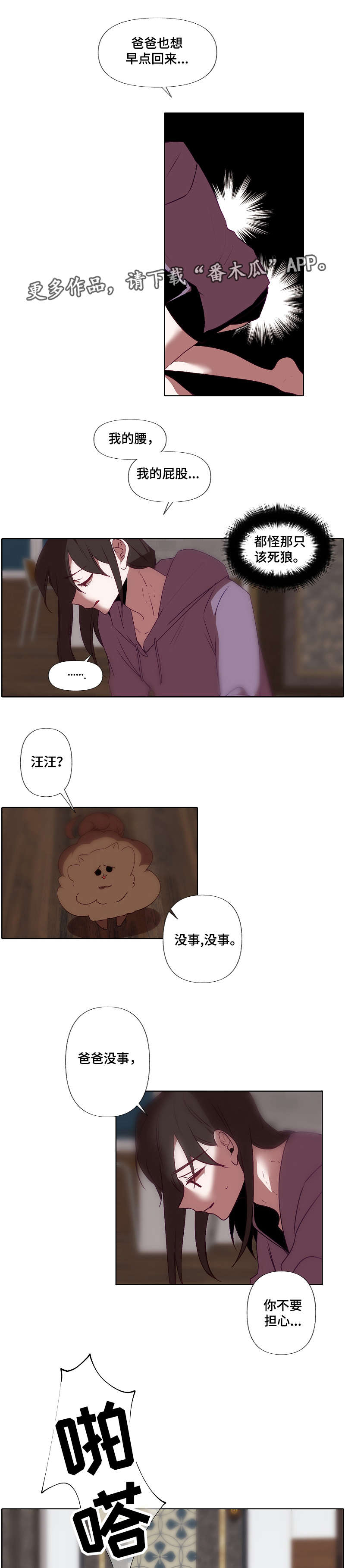 《满月诅咒》漫画最新章节第32章：好久不见免费下拉式在线观看章节第【11】张图片