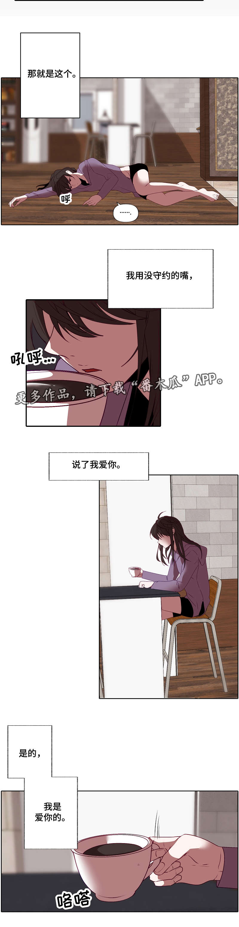 《满月诅咒》漫画最新章节第33章：秘密免费下拉式在线观看章节第【4】张图片