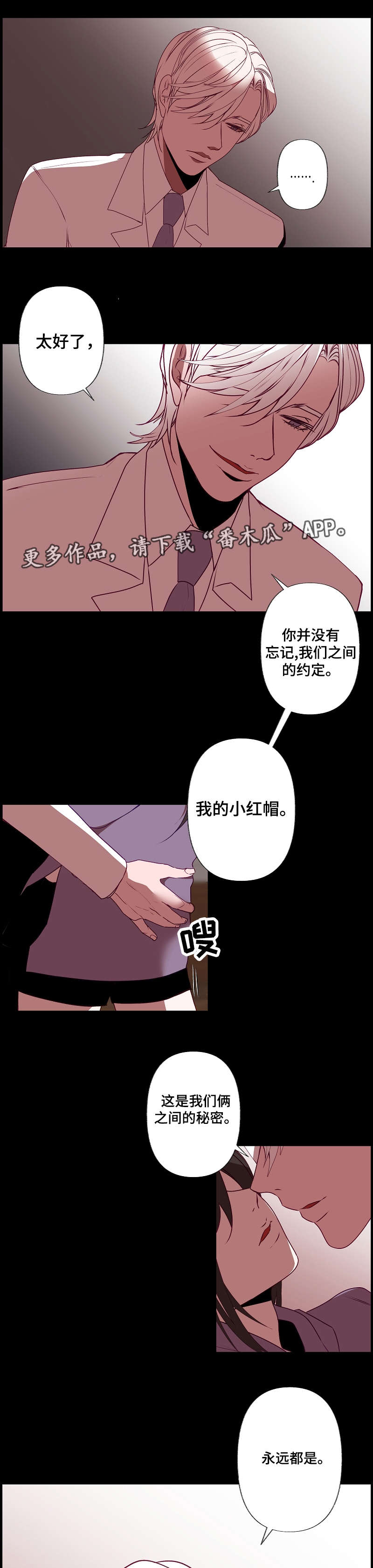 《满月诅咒》漫画最新章节第33章：秘密免费下拉式在线观看章节第【8】张图片