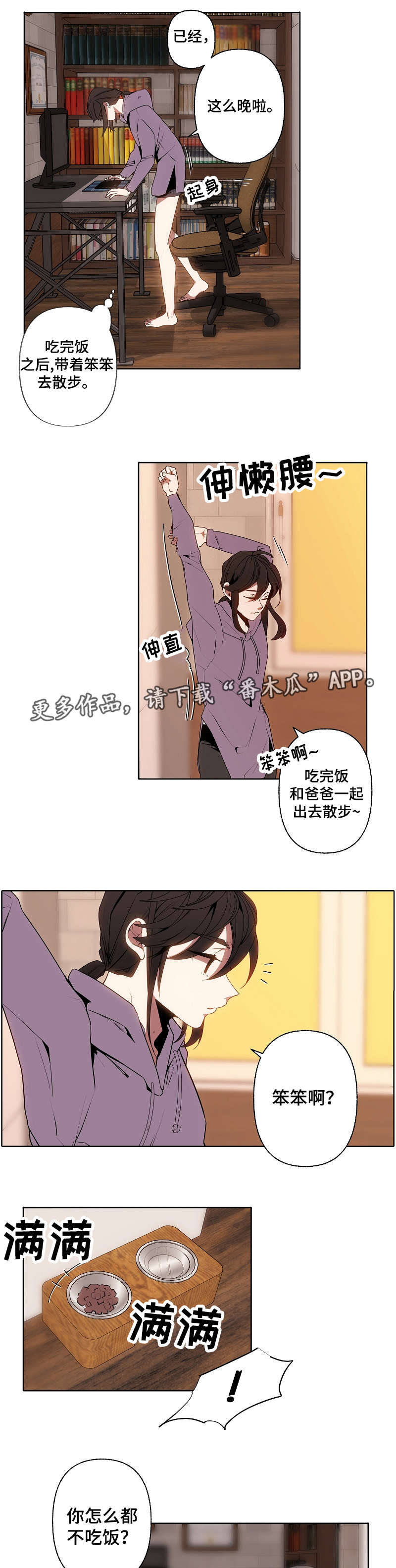 《满月诅咒》漫画最新章节第34章：无措免费下拉式在线观看章节第【6】张图片