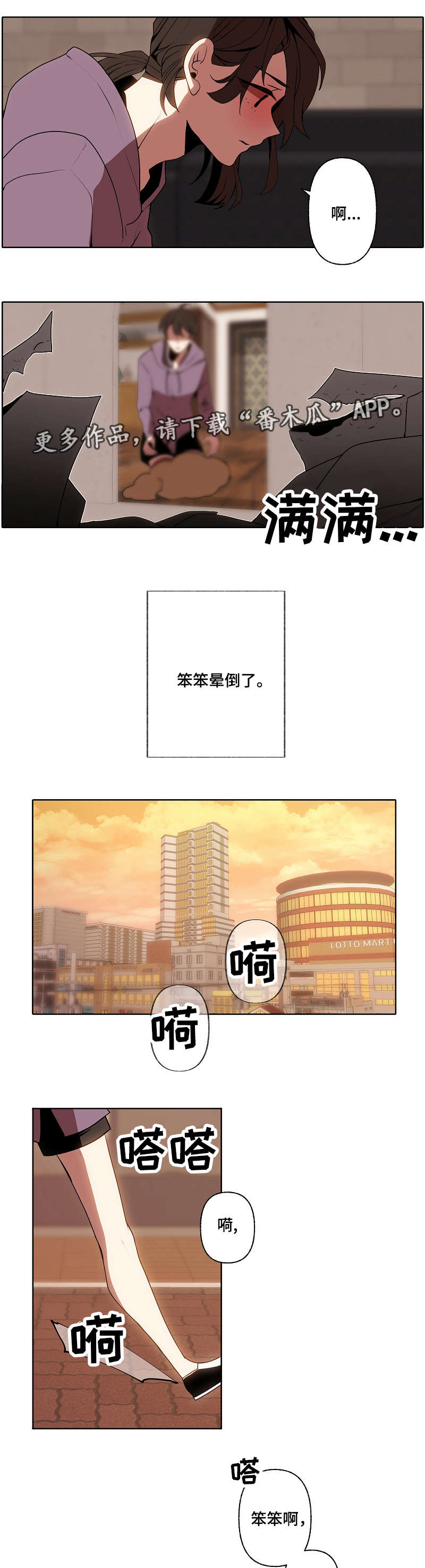 《满月诅咒》漫画最新章节第34章：无措免费下拉式在线观看章节第【3】张图片