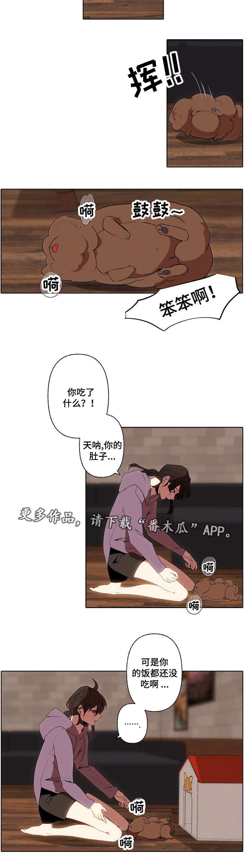 《满月诅咒》漫画最新章节第34章：无措免费下拉式在线观看章节第【4】张图片