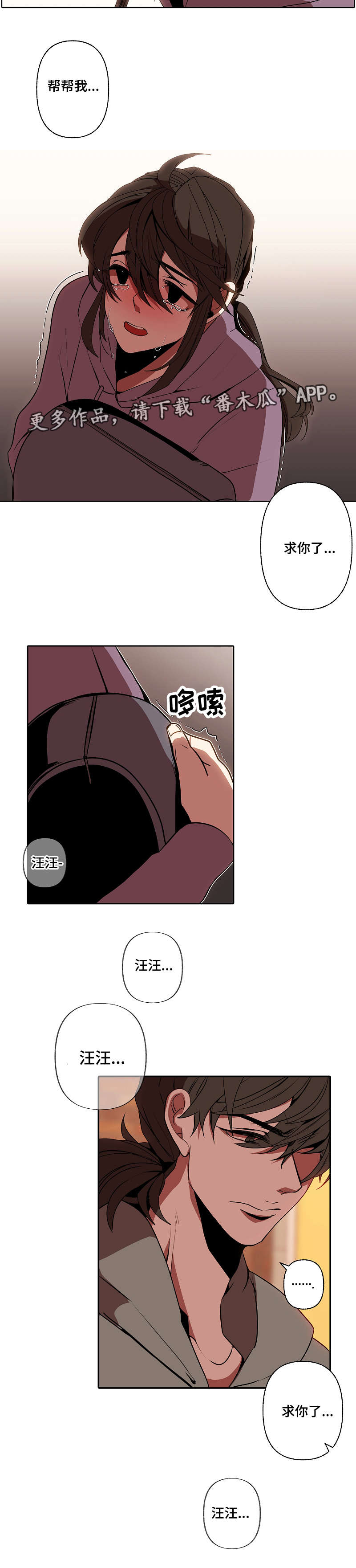 《满月诅咒》漫画最新章节第35章：求组免费下拉式在线观看章节第【4】张图片