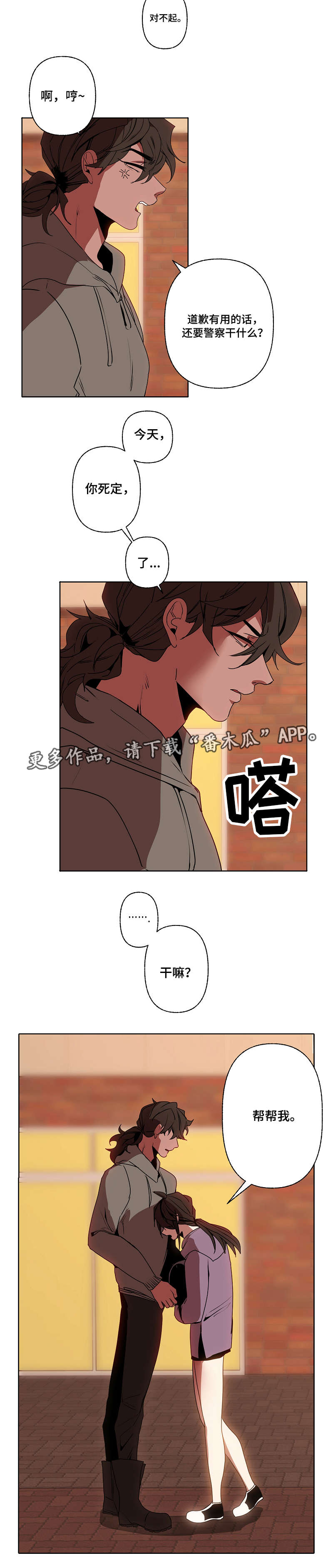 《满月诅咒》漫画最新章节第35章：求组免费下拉式在线观看章节第【6】张图片