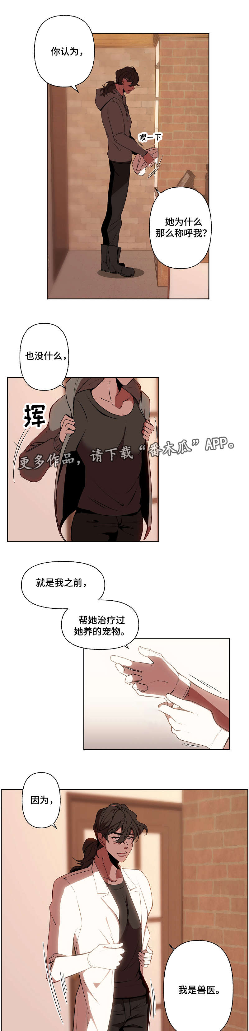 《满月诅咒》漫画最新章节第35章：求组免费下拉式在线观看章节第【2】张图片