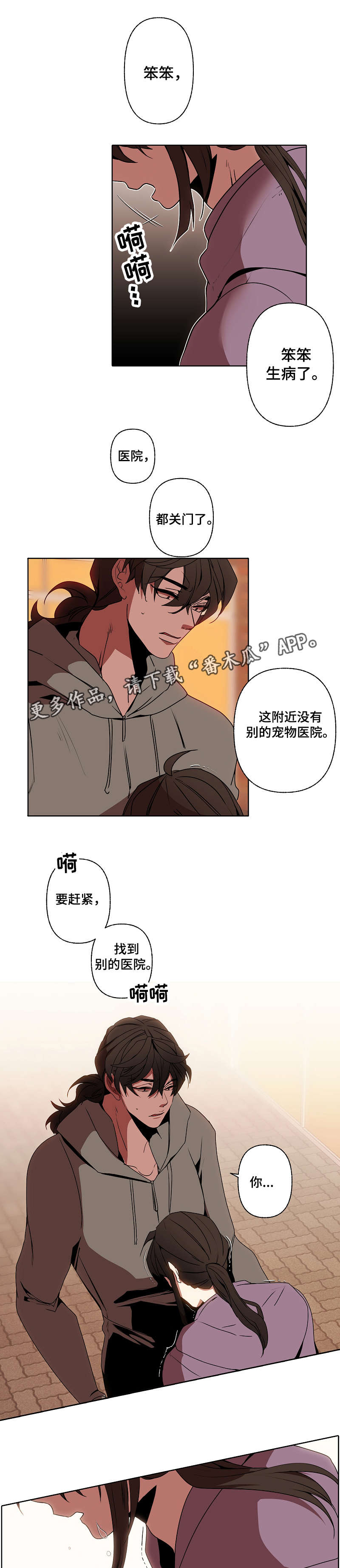 《满月诅咒》漫画最新章节第35章：求组免费下拉式在线观看章节第【5】张图片