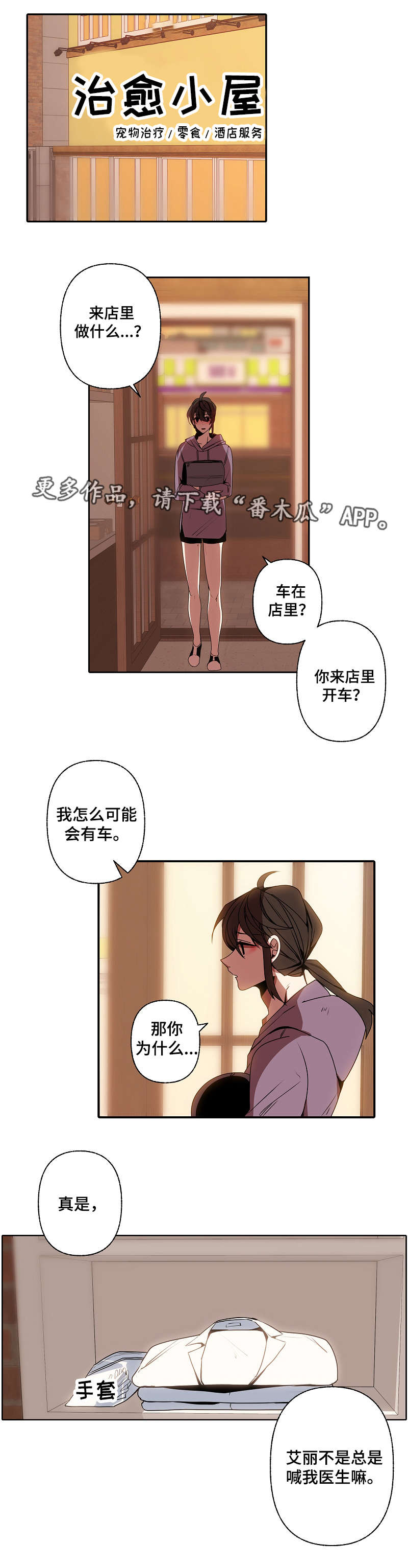 《满月诅咒》漫画最新章节第35章：求组免费下拉式在线观看章节第【3】张图片